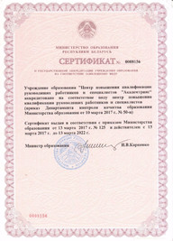 сертификат